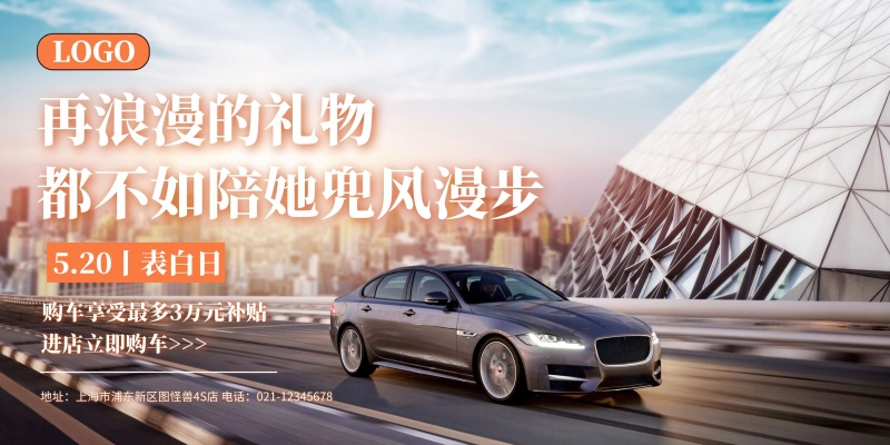 摄影风520情人节汽车店营销展板横版海报
