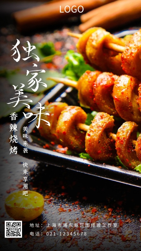 简约创意美食烧烤每日打卡日签