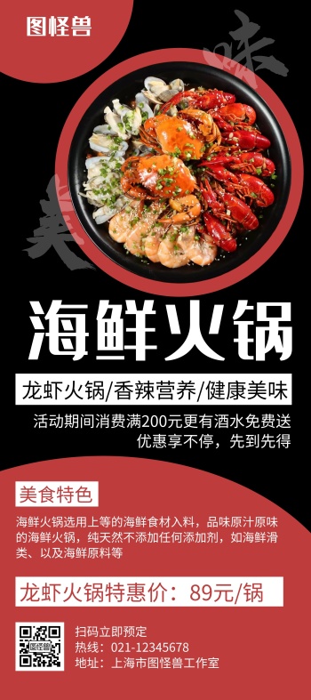 龙虾海报