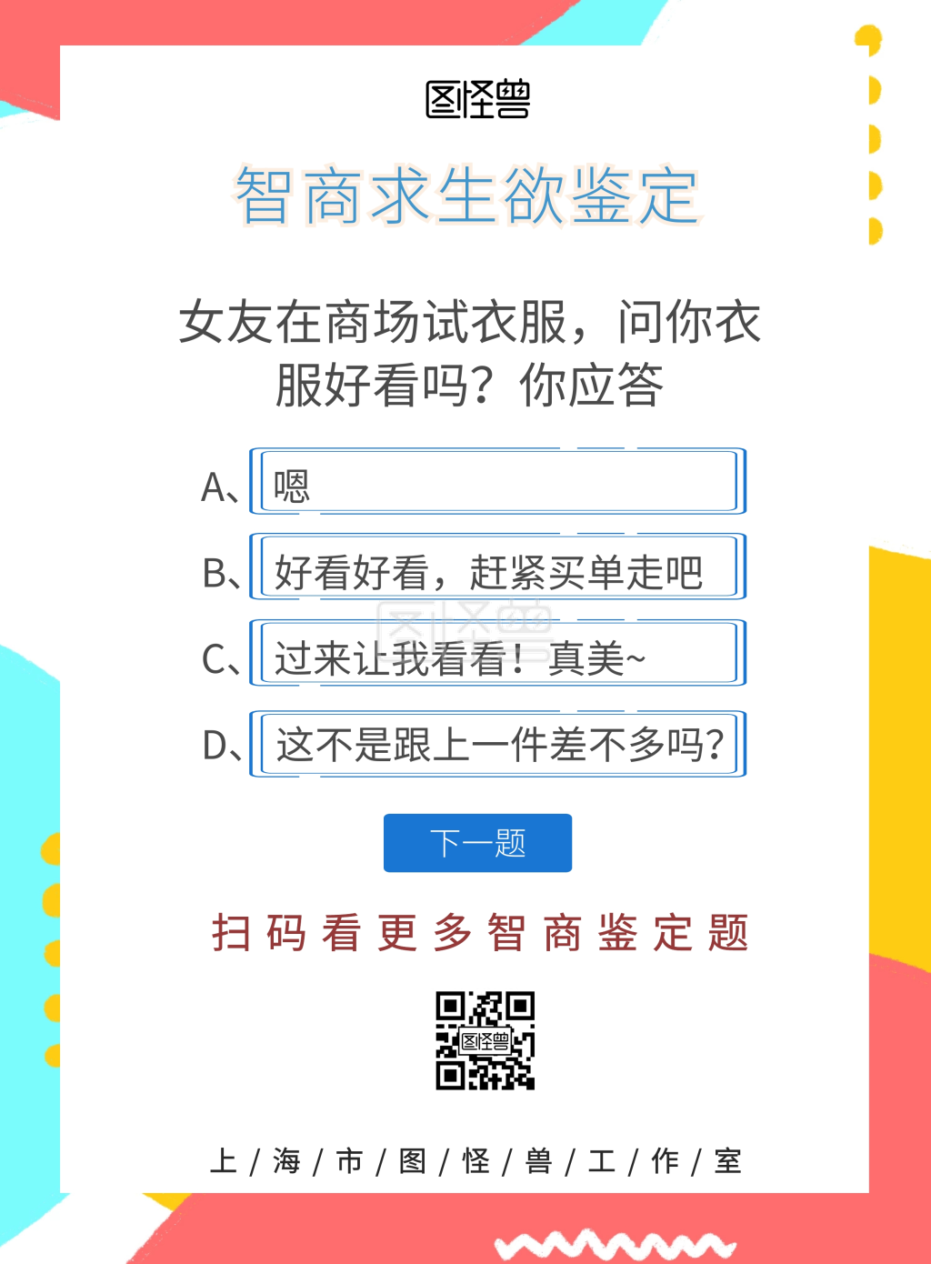 求生欲测试题智商情商鉴定