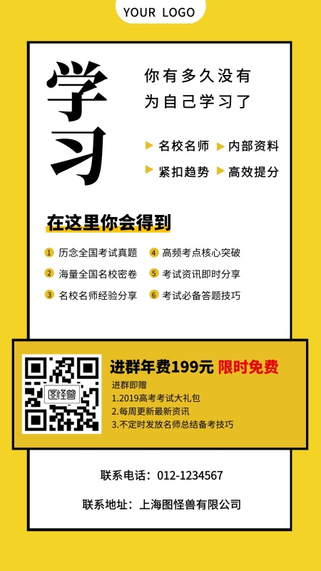 限时免费高考课程门店营销