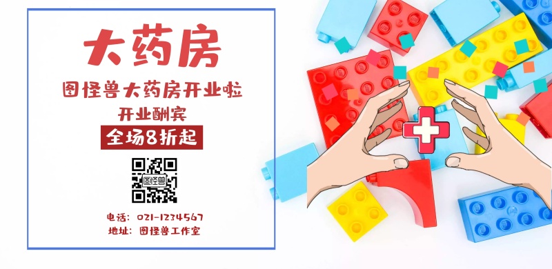 大药房开业清新海报