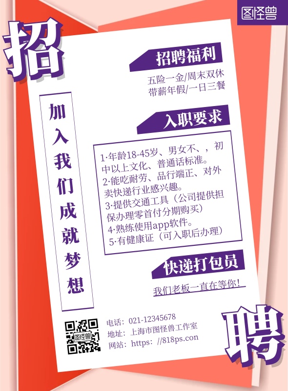 简约创意风菜鸟驿站快递员招聘海报