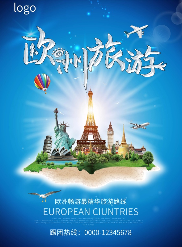 大气简约欧洲旅游团宣传海报