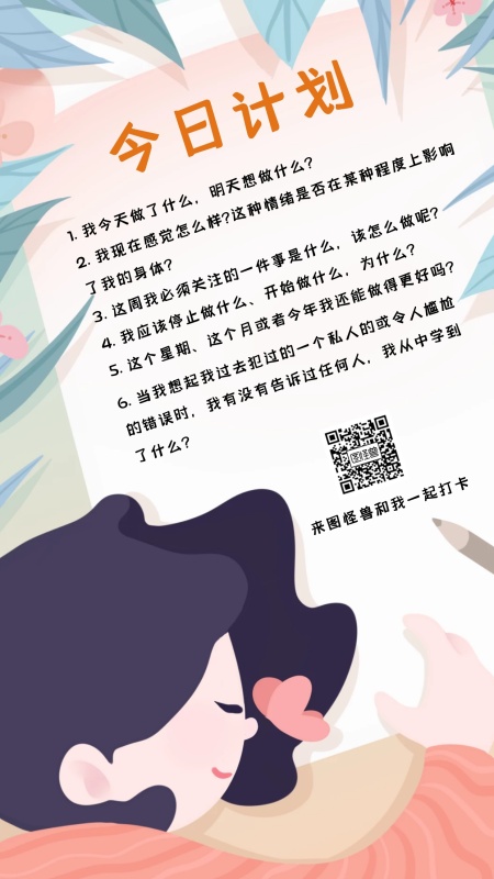 手绘风格今日计划每日打卡目标海报