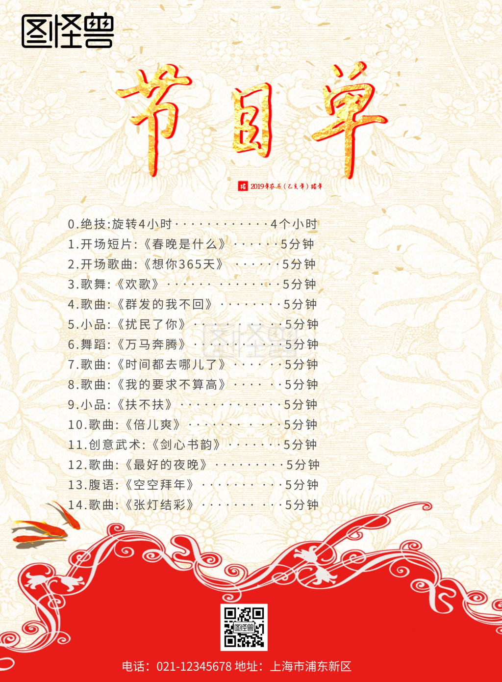 可商用 图片素材参数 关键词:猪年 晚会 活动 表演 演出 节目单 创意