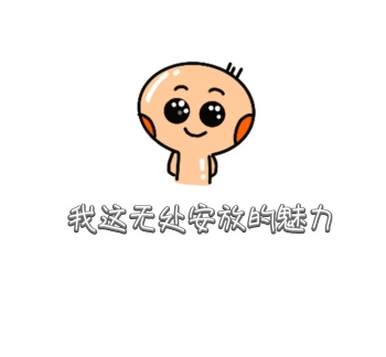 表情包朋友圈封面