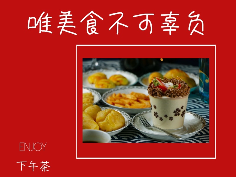 美食简约唯美食不可辜负公众号配图