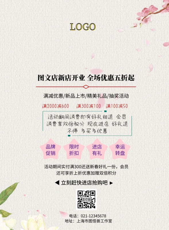 图文店新店开业传单