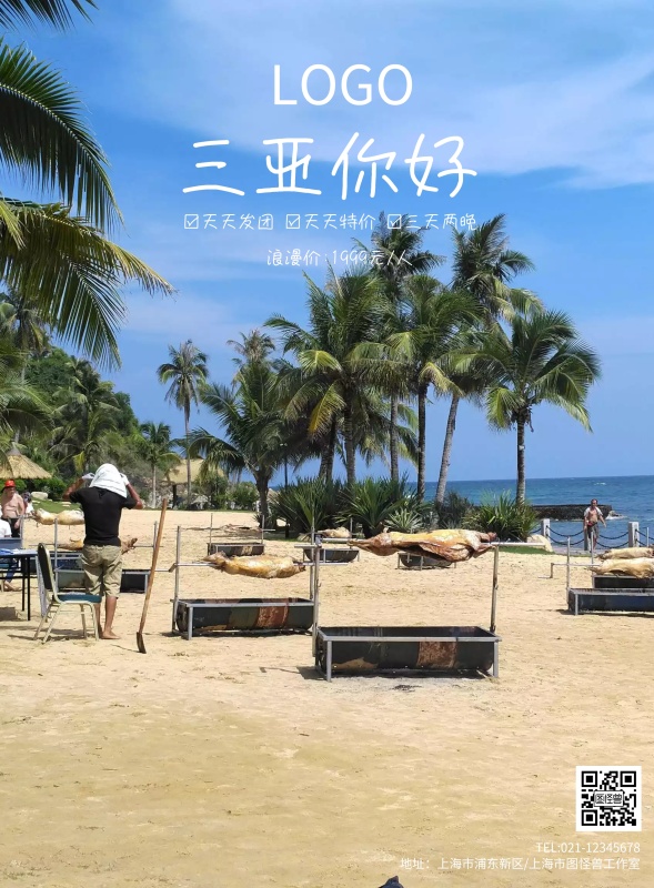 唯美浪漫简约小清新三亚旅游海报