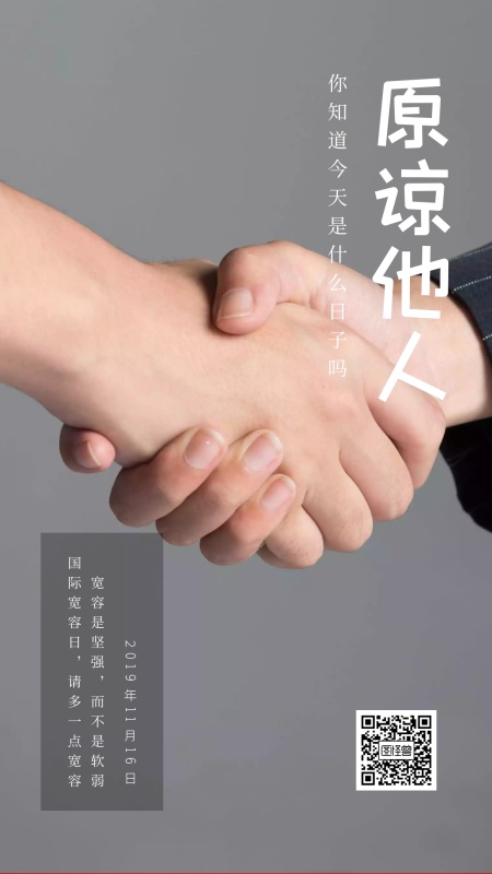 原谅他人你知道今天是什么日子吗日签