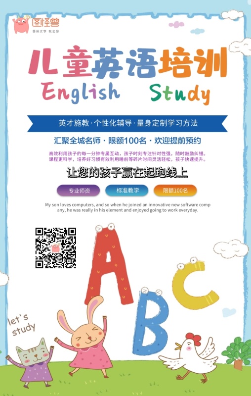 图怪兽英语培训