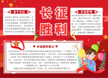 长征胜利宣传科普红色大气手抄报