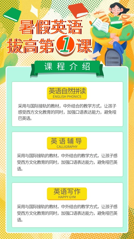 英语辅导绿色手绘手机海报