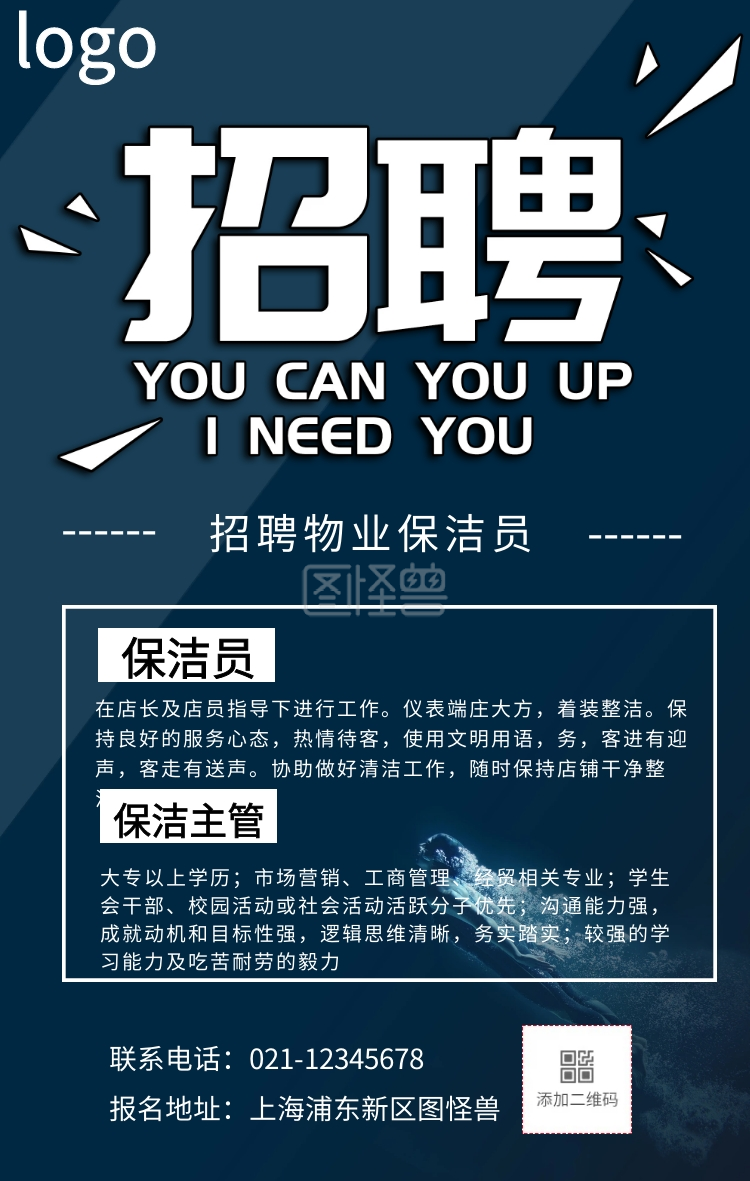 招聘物业保洁手机营销海报