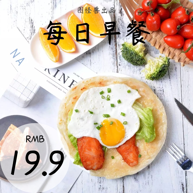 美食每日早餐创意简约淘宝主图
