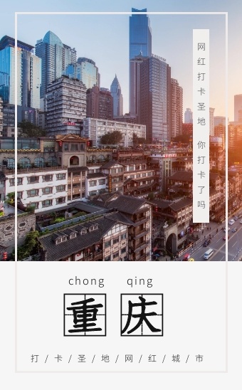 5月19日重庆旅游景点免门票(重庆各景区门票)(图3) 重庆旅游旅行景点美食网红打卡宣传