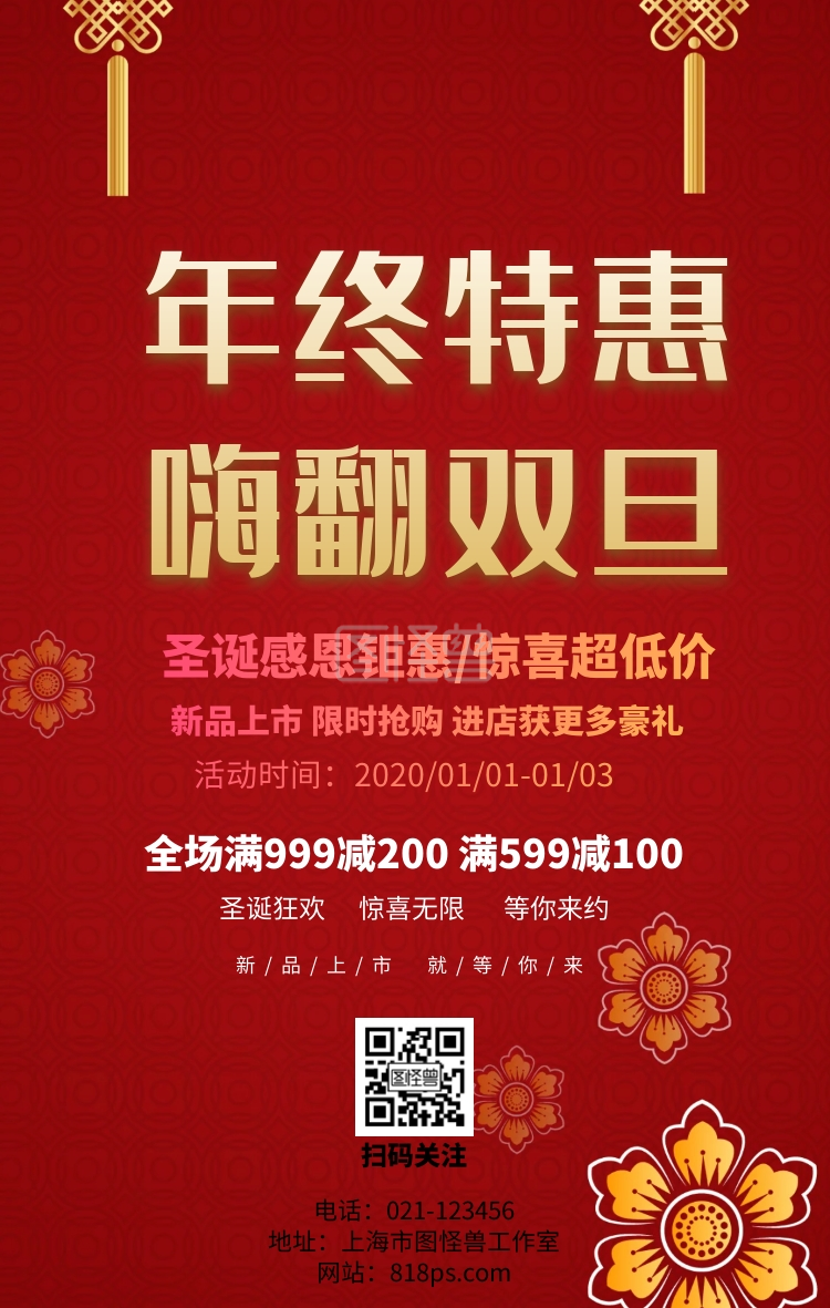 双旦年终特惠圣诞元旦促销活动海报