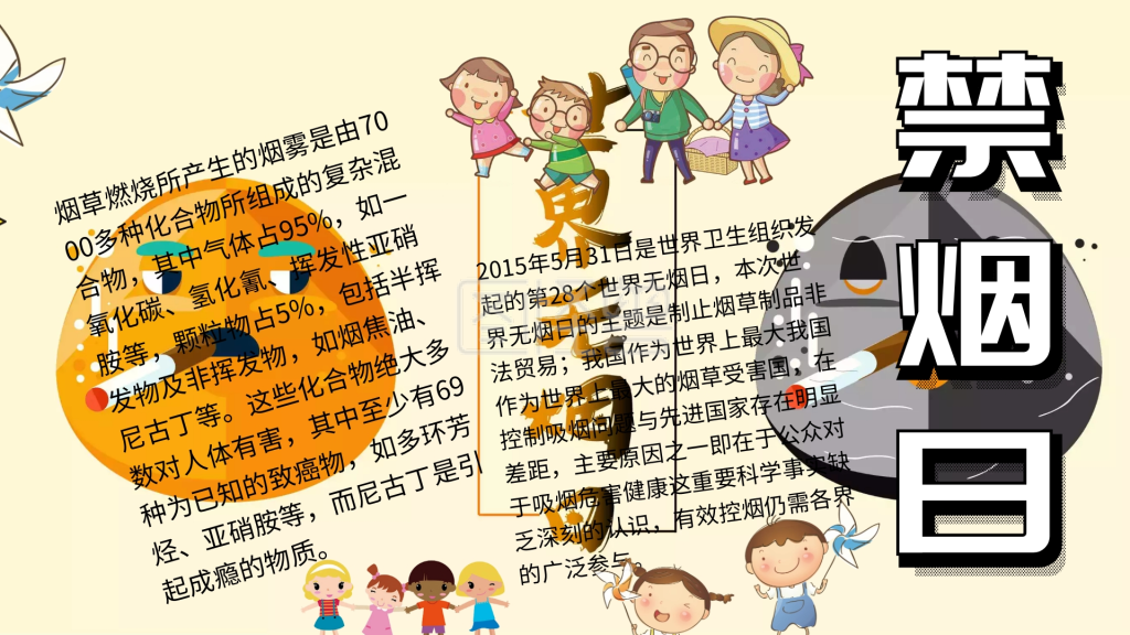 禁烟插画宣传手抄小报