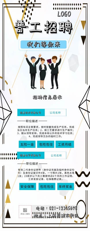 普工招聘易拉宝 几何