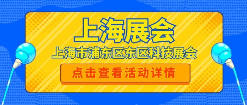 上海展会公众号封面通用蓝色商业