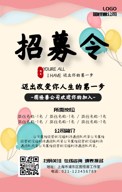 招聘启事招募招新古风水墨手机海报