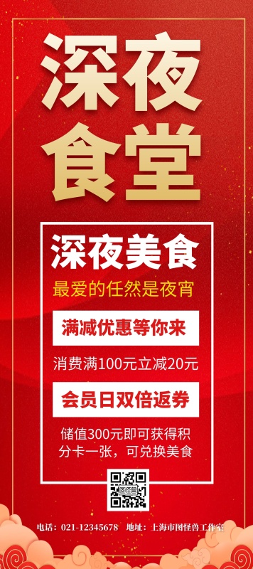 夜宵红色中国风特价优惠储值简约美食展架