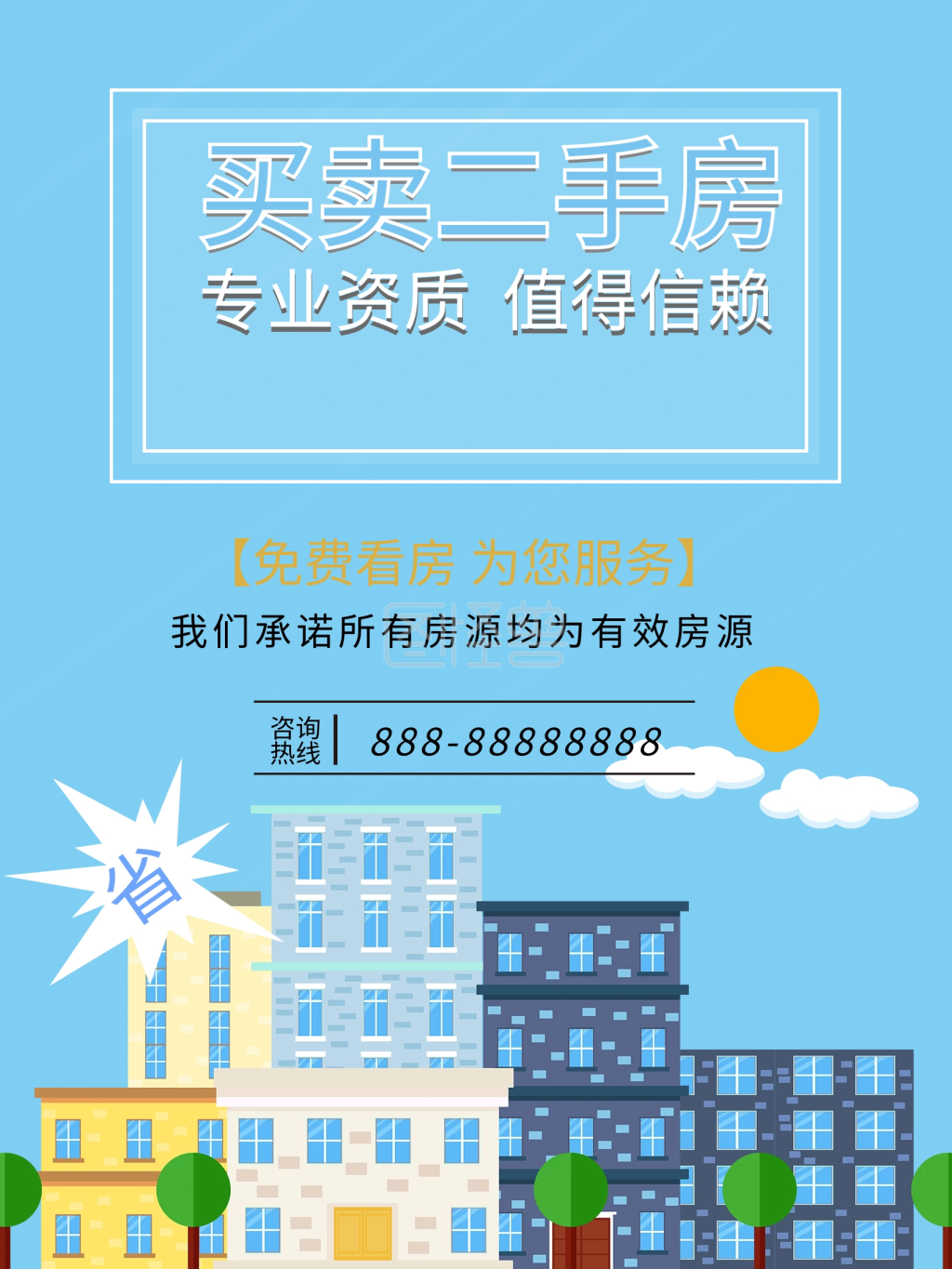 简约蓝色买卖二手房海报
