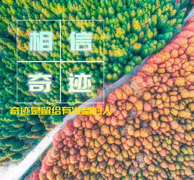 相信奇迹准备摄影胶片朋友圈封面