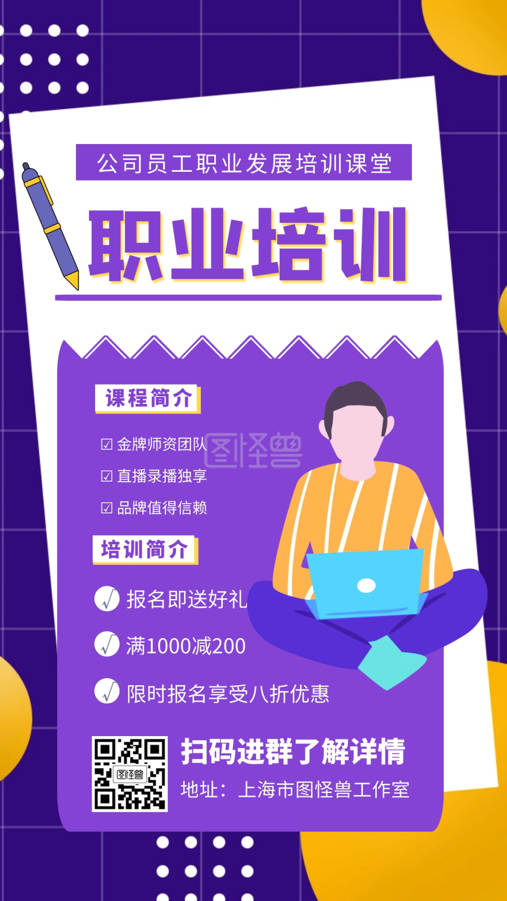 公司员工职业发展培训课堂海报
