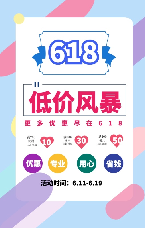 618电商折扣大促手机海报