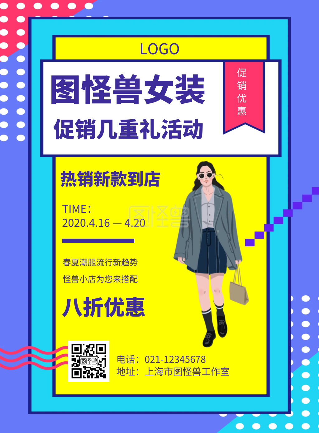 几何风格图怪兽促销几重礼活动促销海报