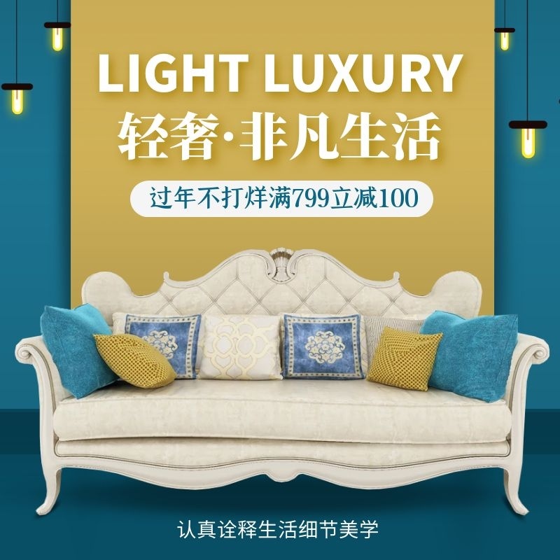 电商简约家居用品沙发促销直通车