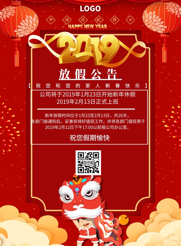 红色2019春节放假通知印刷海报