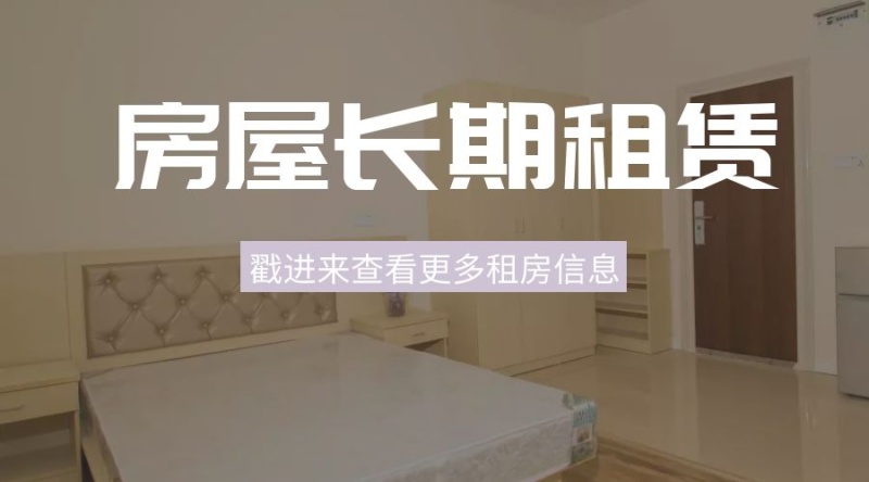 房屋出租房屋租赁租赁服务公众号封面
