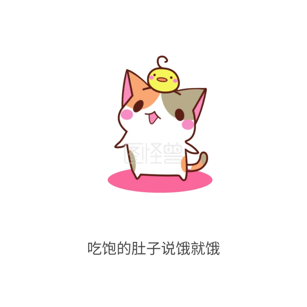 可商用 图片素材参数 关键词:吃饱的肚子说饿就饿 表情包卡通 搞笑