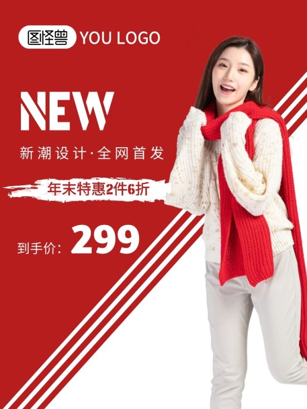 红色简单女装直通车