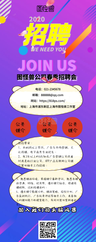 招聘 公关媒介经理