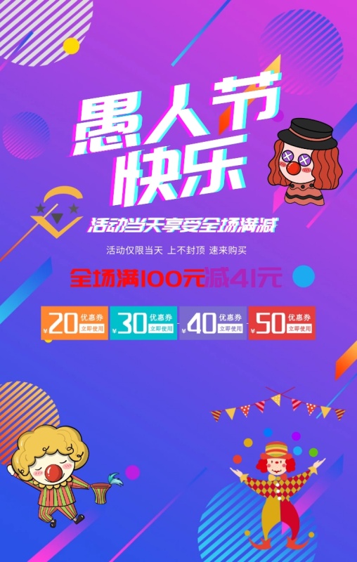 愚人节促销手机海报抖音风格