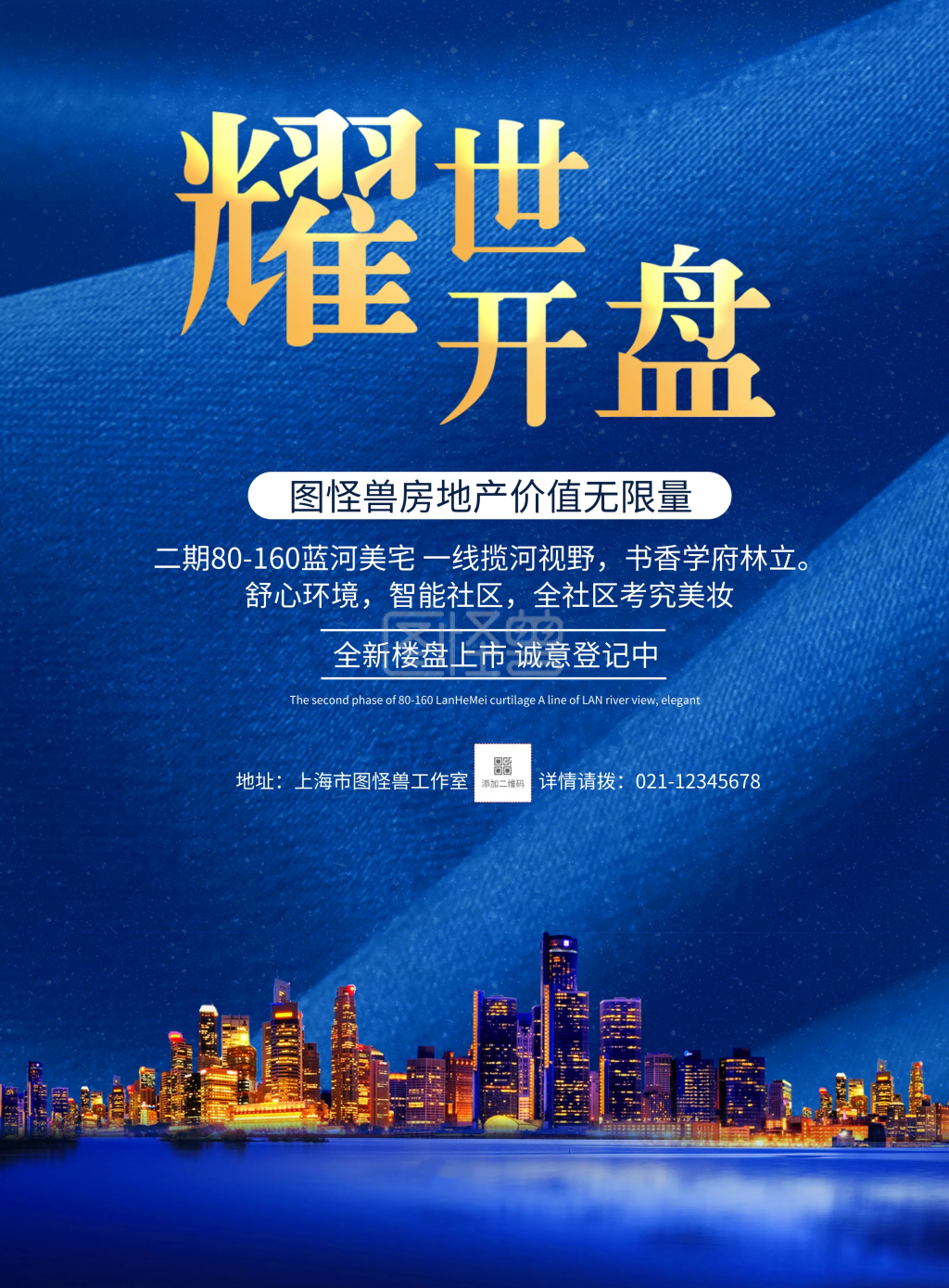 蓝色质感房地产价值展板楼市开盘印刷海报