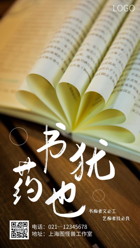 简约创意书籍宣传手机海报