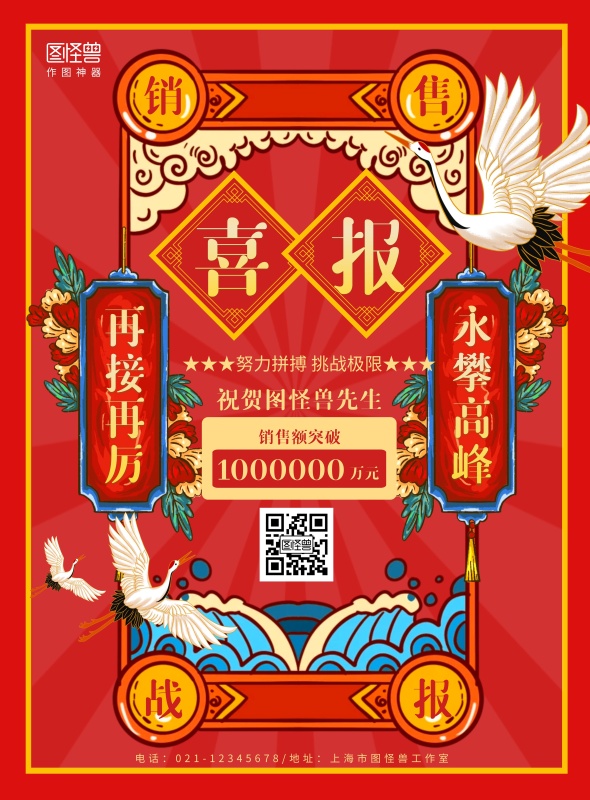 红色国潮中国风营收业绩销售战绩喜报