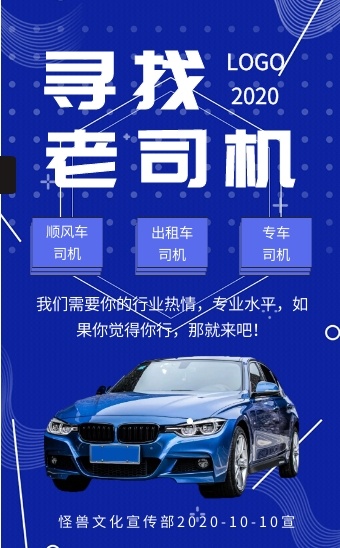 简约 司机招聘 H5