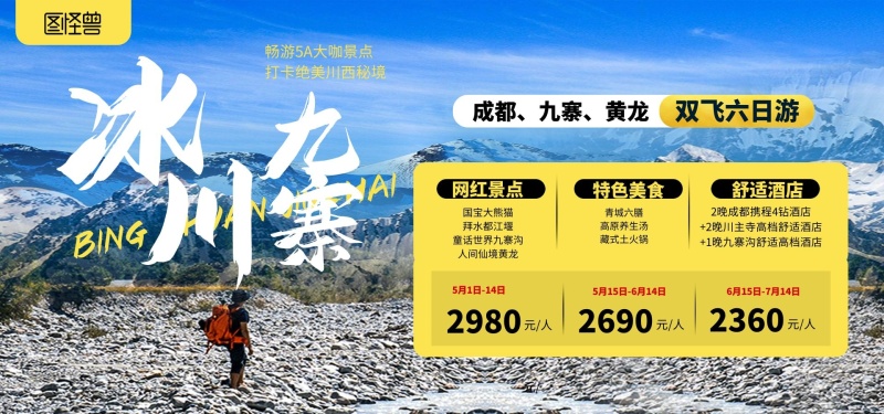 8月重庆旅游带什么行李(去重庆旅游需要带什么)(图3) 旅行季旅游出行冰川九寨电商banner