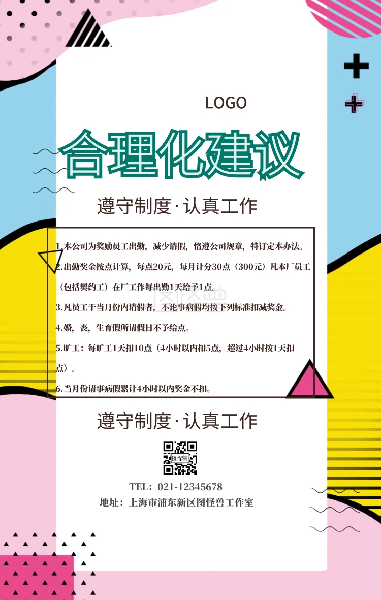 合理化建议海报