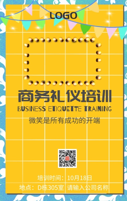 公司商务礼仪培训海报