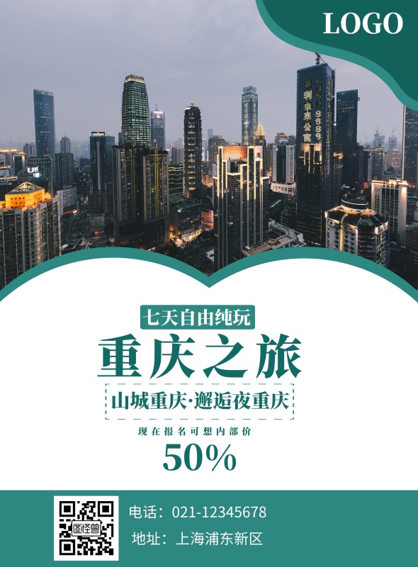 12月去重庆旅游都带什么去(重庆12月适合去哪里旅游)(图3) 绿色简约重庆旅游海报
