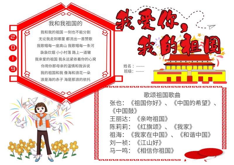 我爱你我的祖国小学生手抄报成品