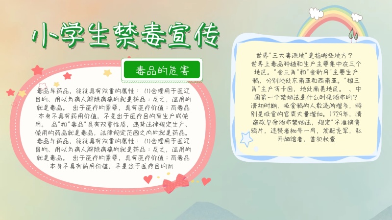 宣传小学生禁毒手抄报