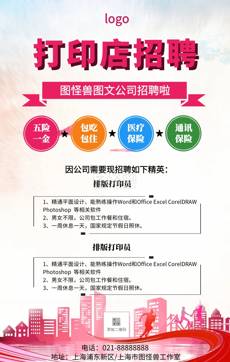 手机简约打印店宣传海报招聘别墅商场图文艺品两层卡通设计图图片